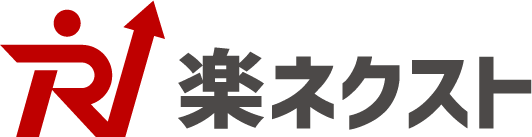 楽ネクスト｜楽天運営をラクにネクストステージへ！